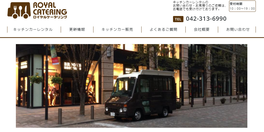 ロイヤルケータリング