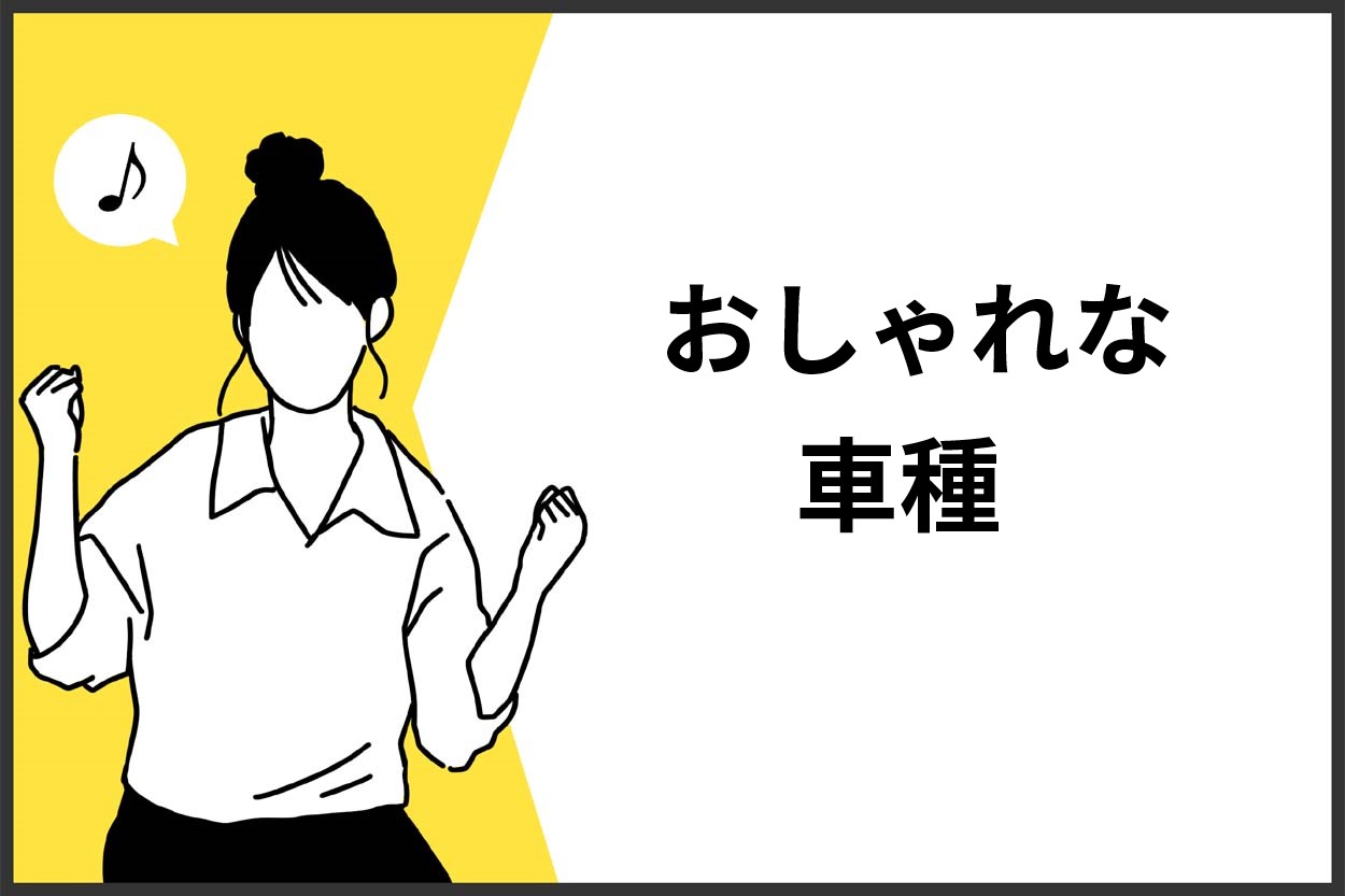 おしゃれなキッチンカーの車種