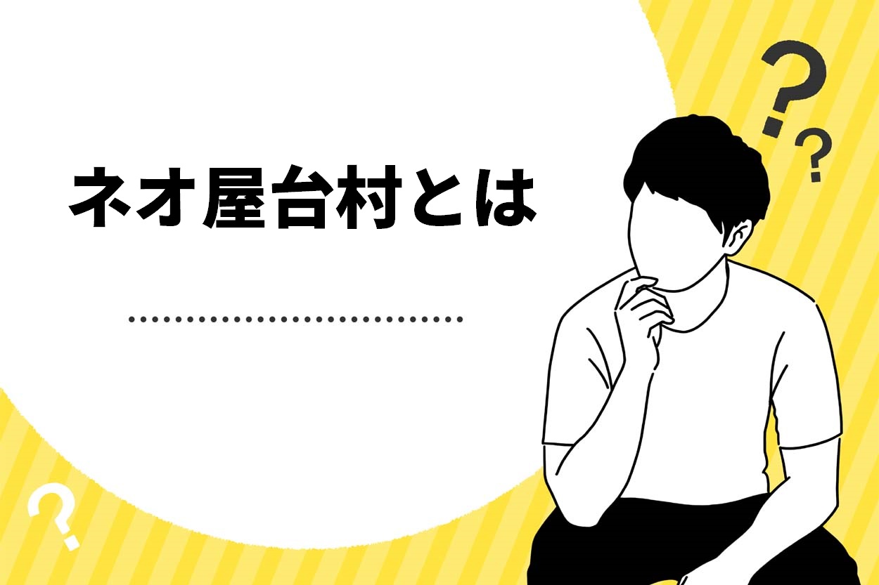 ネオ屋台村とは