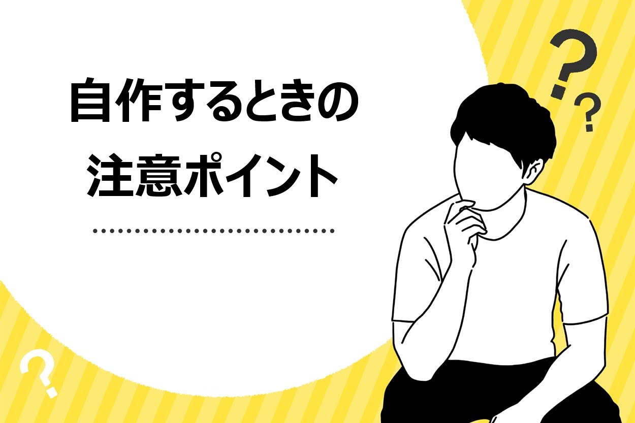 キッチンカーを自作するときの注意ポイント
