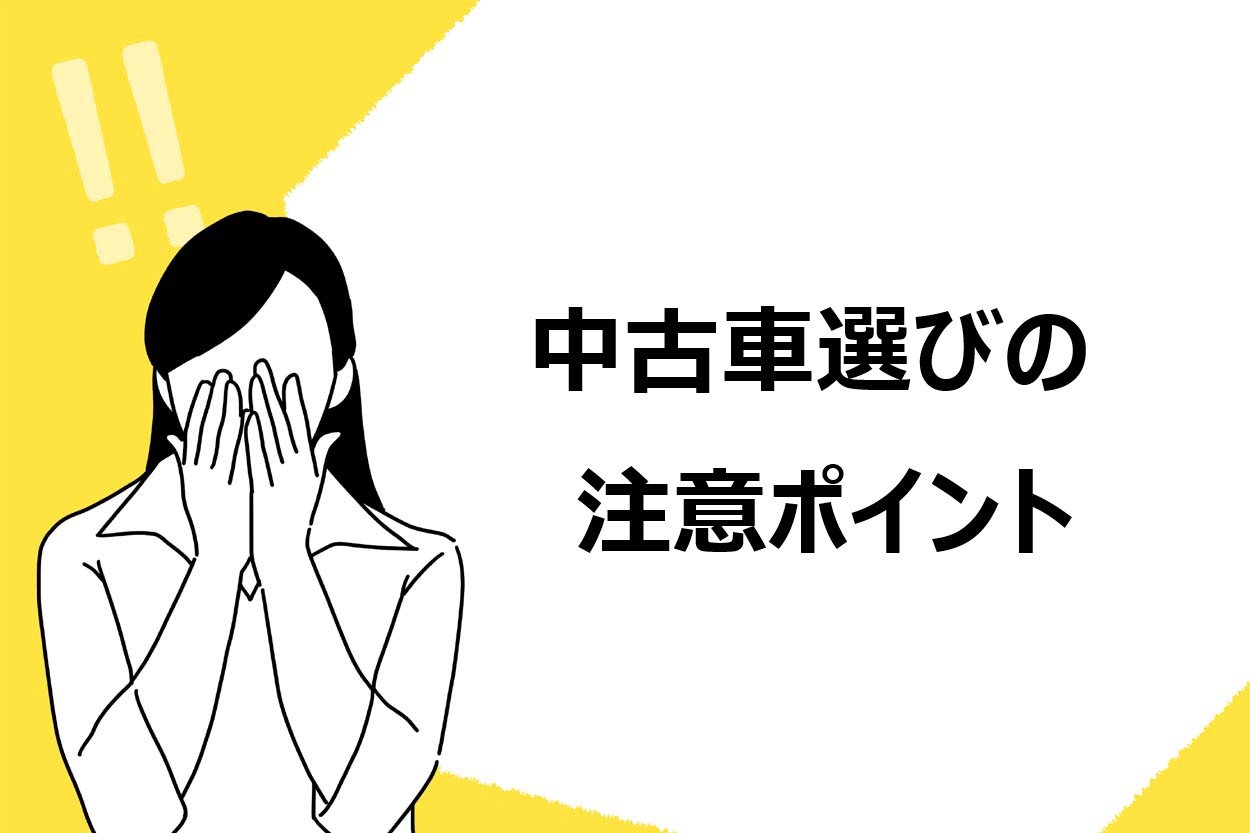 キッチンカーの中古車選びのポイント