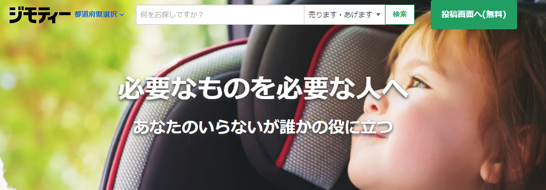 ジモティー
