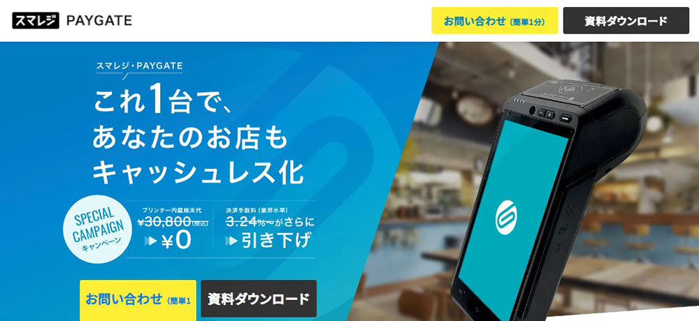 スマレジ