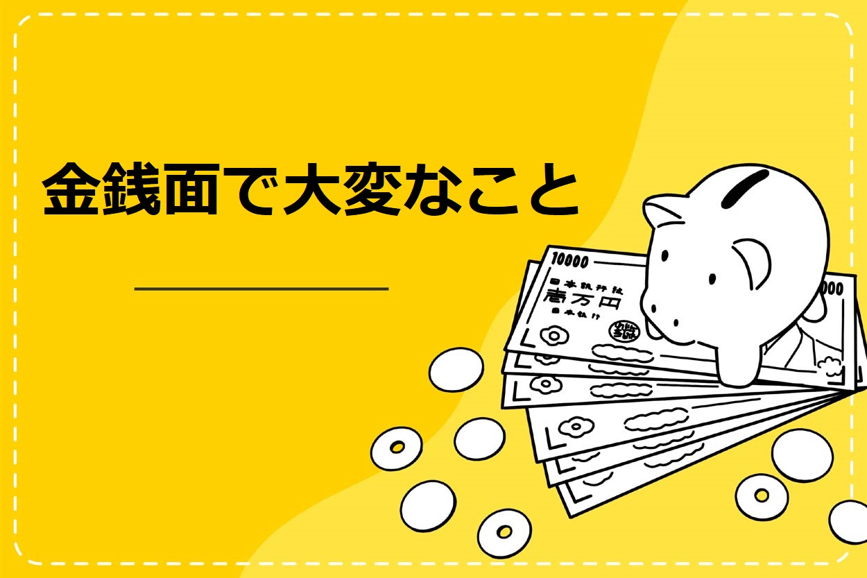 移動販売（キッチンカー）において金銭面で大変な2つのこと