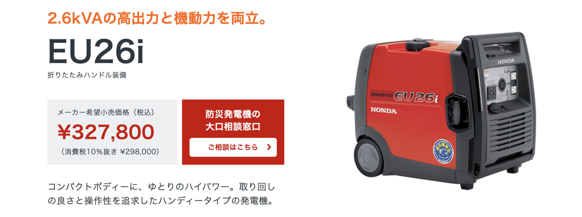 HONDA EU26iN1