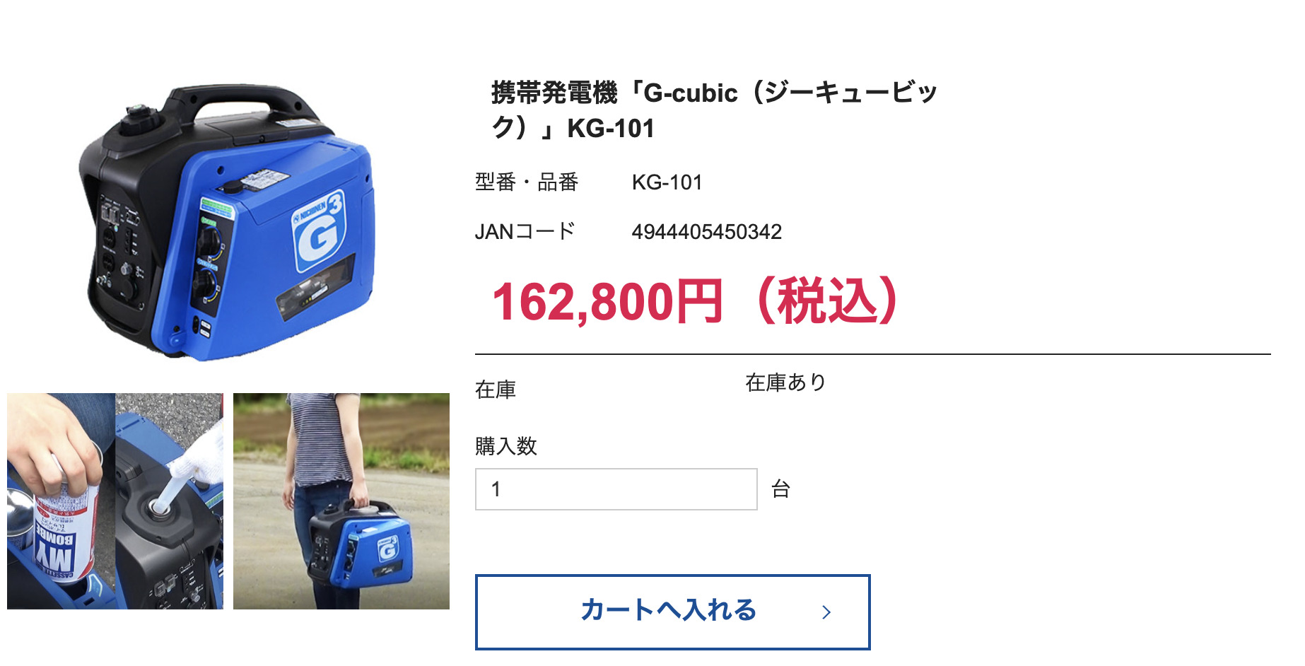 ニチネン G-cubic（ジーキュービック）KG-101
