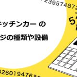 キッチンカー（移動販売車）のレジ・会計方法は4種類！選び方や必要な設備を徹底解説