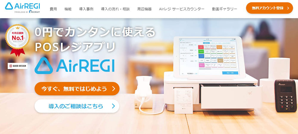 Airレジ