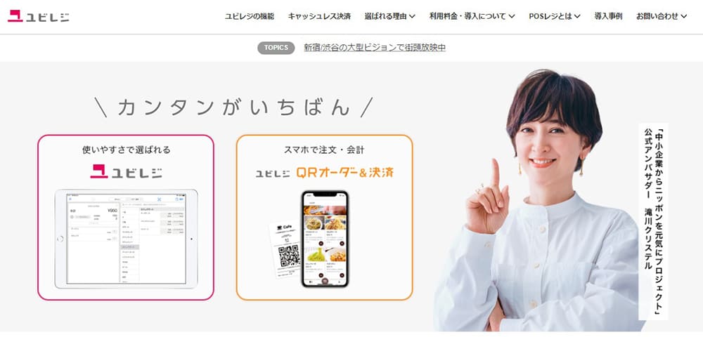ユビレジ