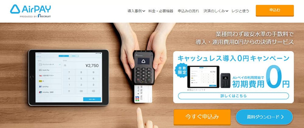 AirPAY（エアペイ）
