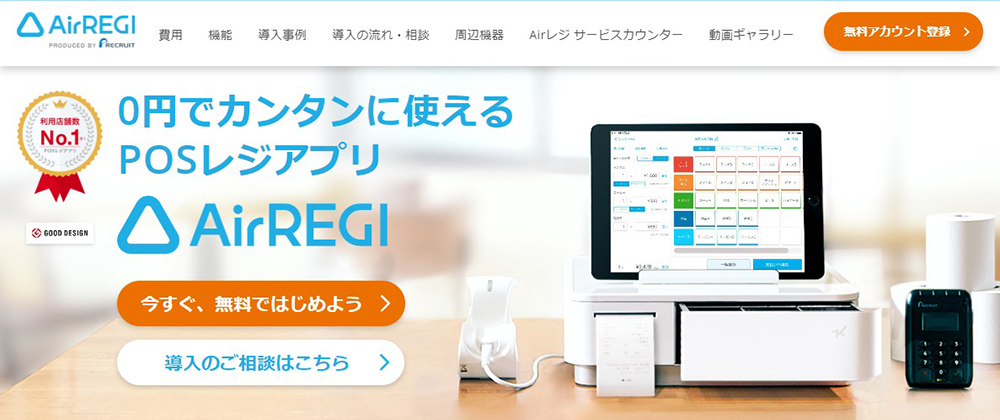 Airレジ（エアレジ）