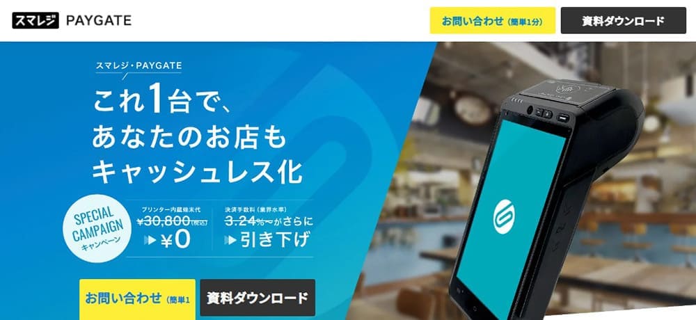 スマレジ