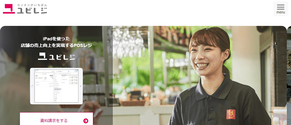ユビレジ