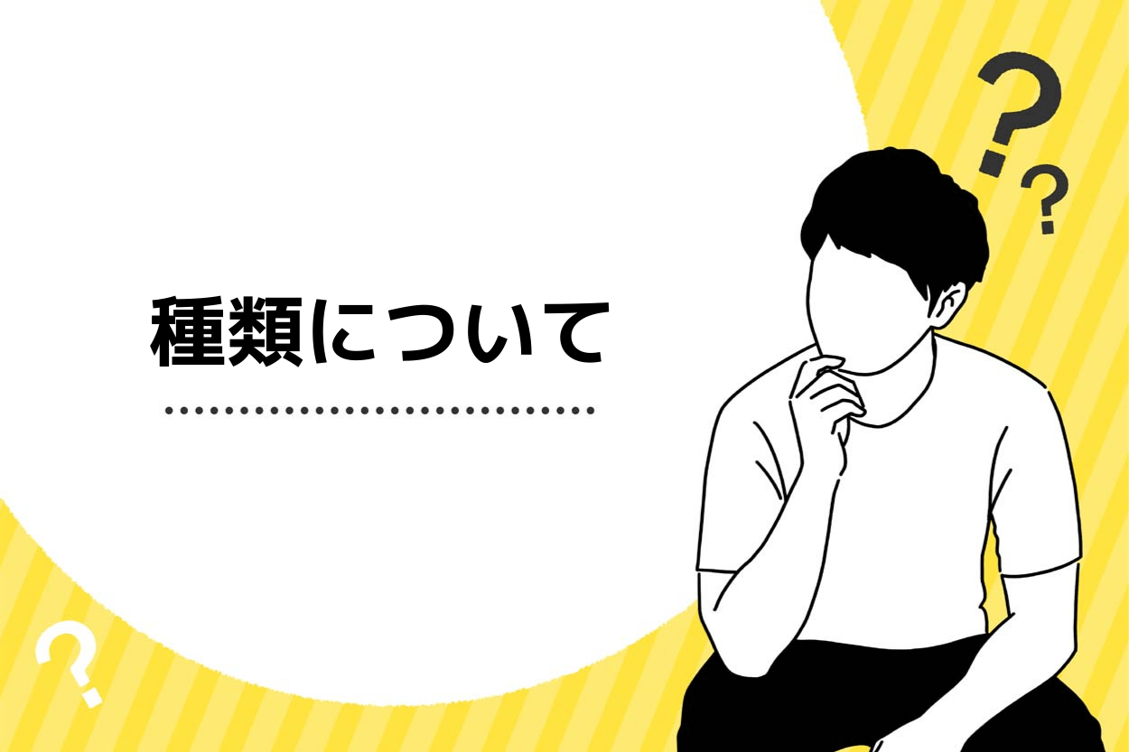 クラウドファンディングの種類