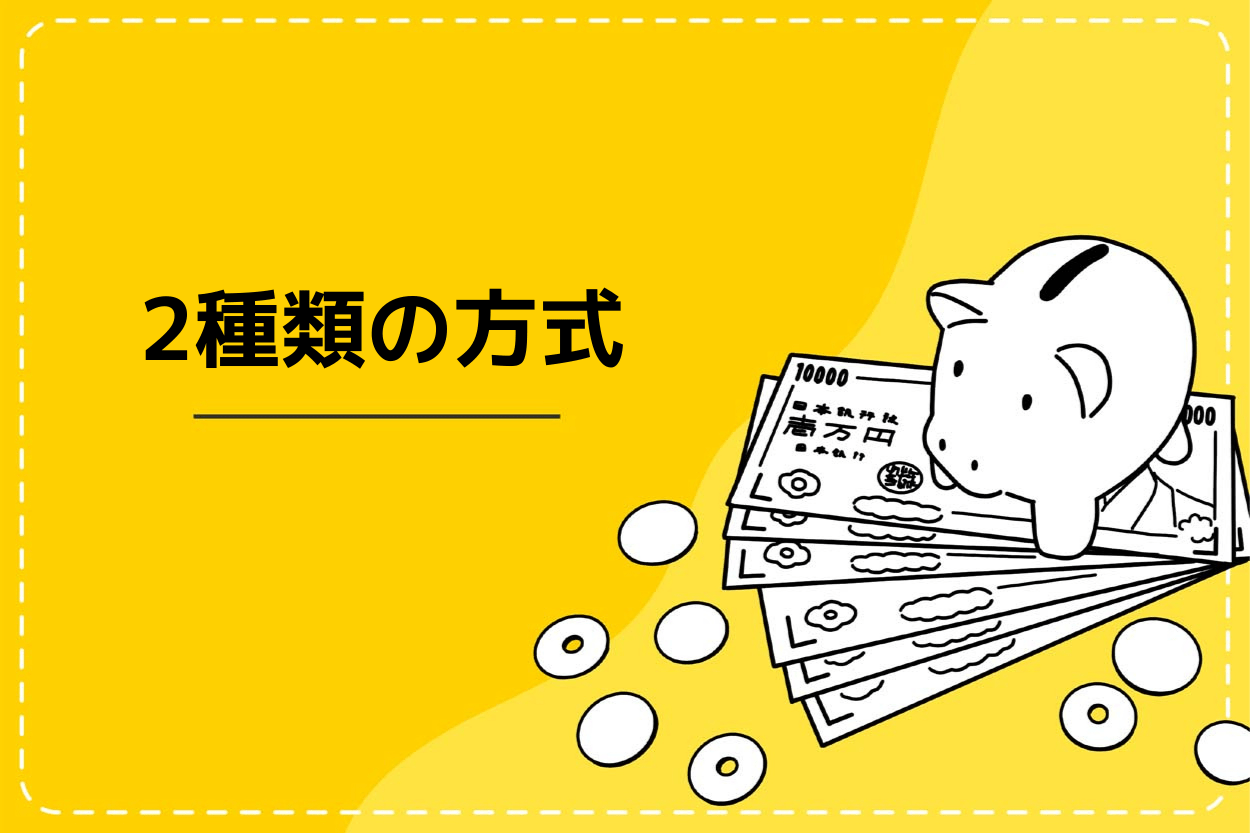 クラウドファンディングの方式