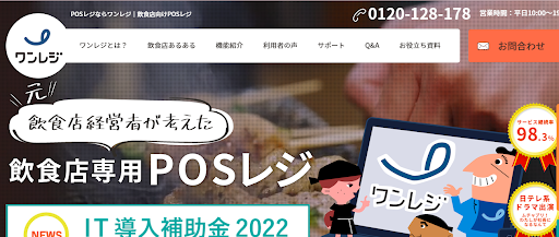 ワンレジ