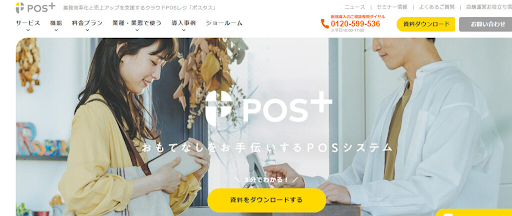 ポス+