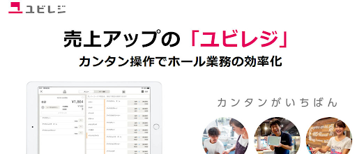 ユビレジ