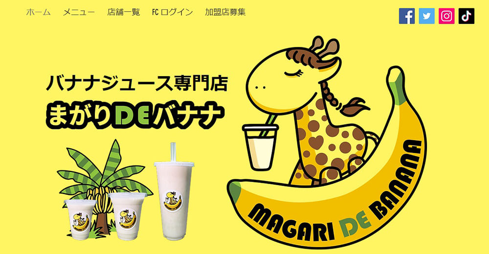 まがりDEバナナ
