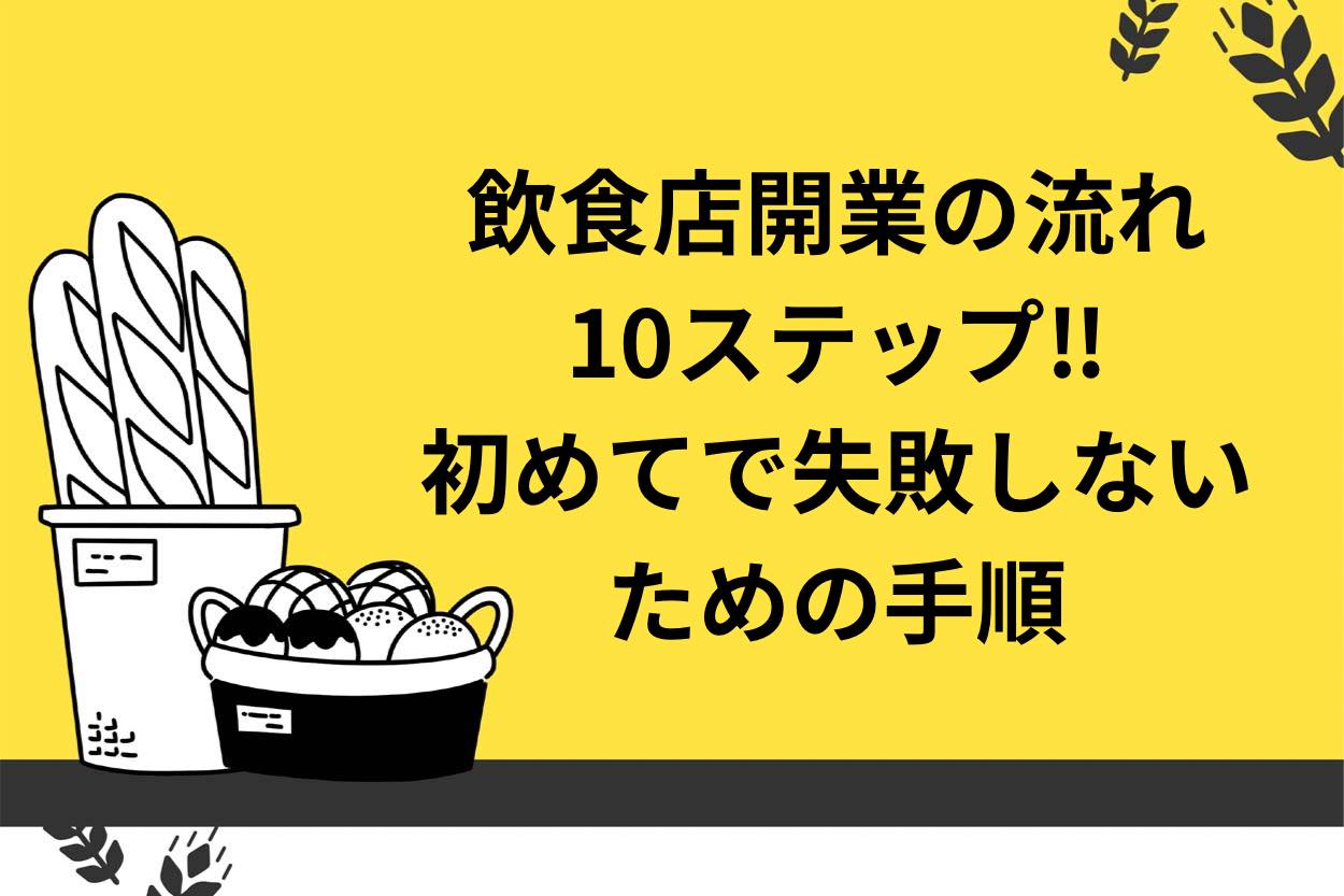 移動販売（キッチンカー）の出店場所