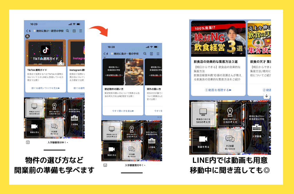 絶対に負けない飲食経営の学校「公式LINE」ならいつでも気軽に学ぶことができる！